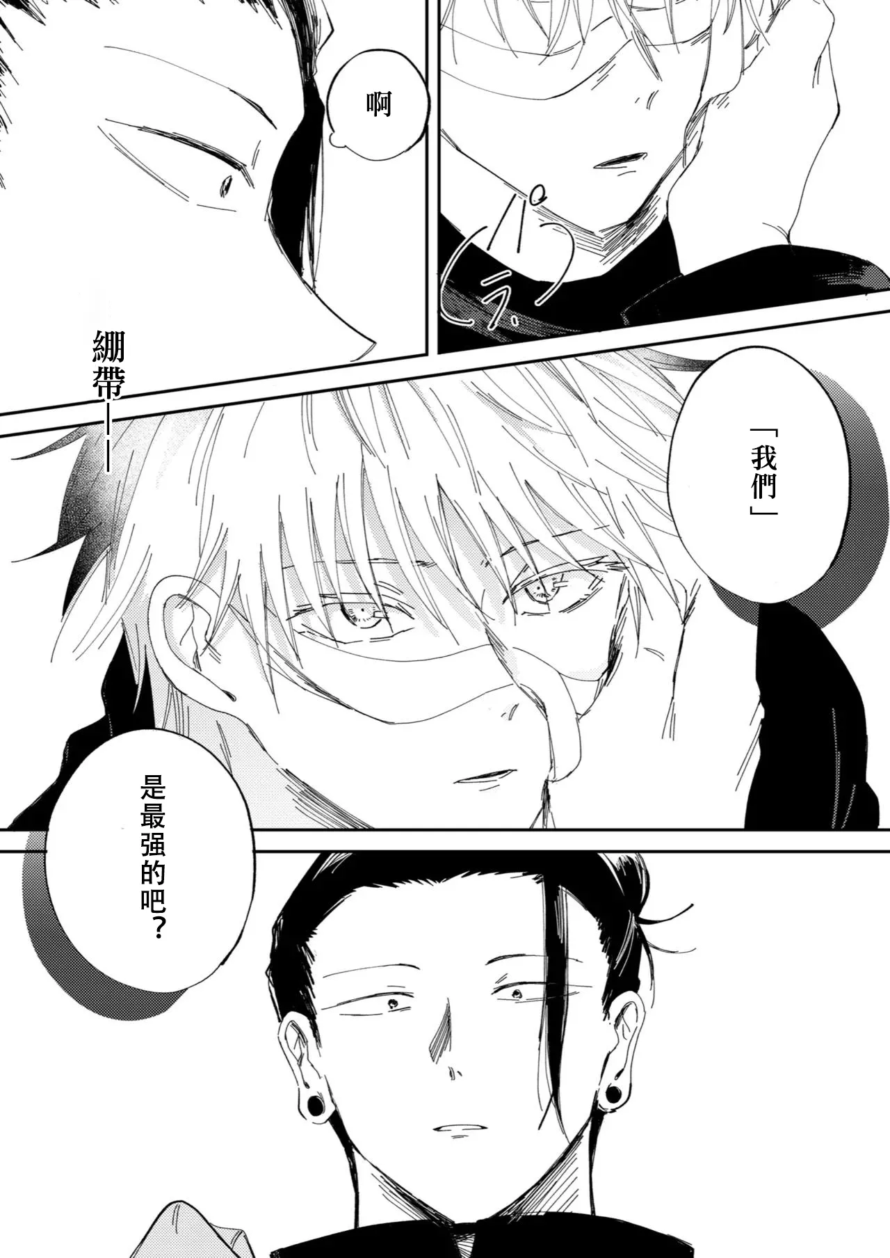 Kimiga shinda sekaino hanashi page 12 featuring satoru gojo jujutsu kaisen parody - males only yaoi hentai manga - read online free