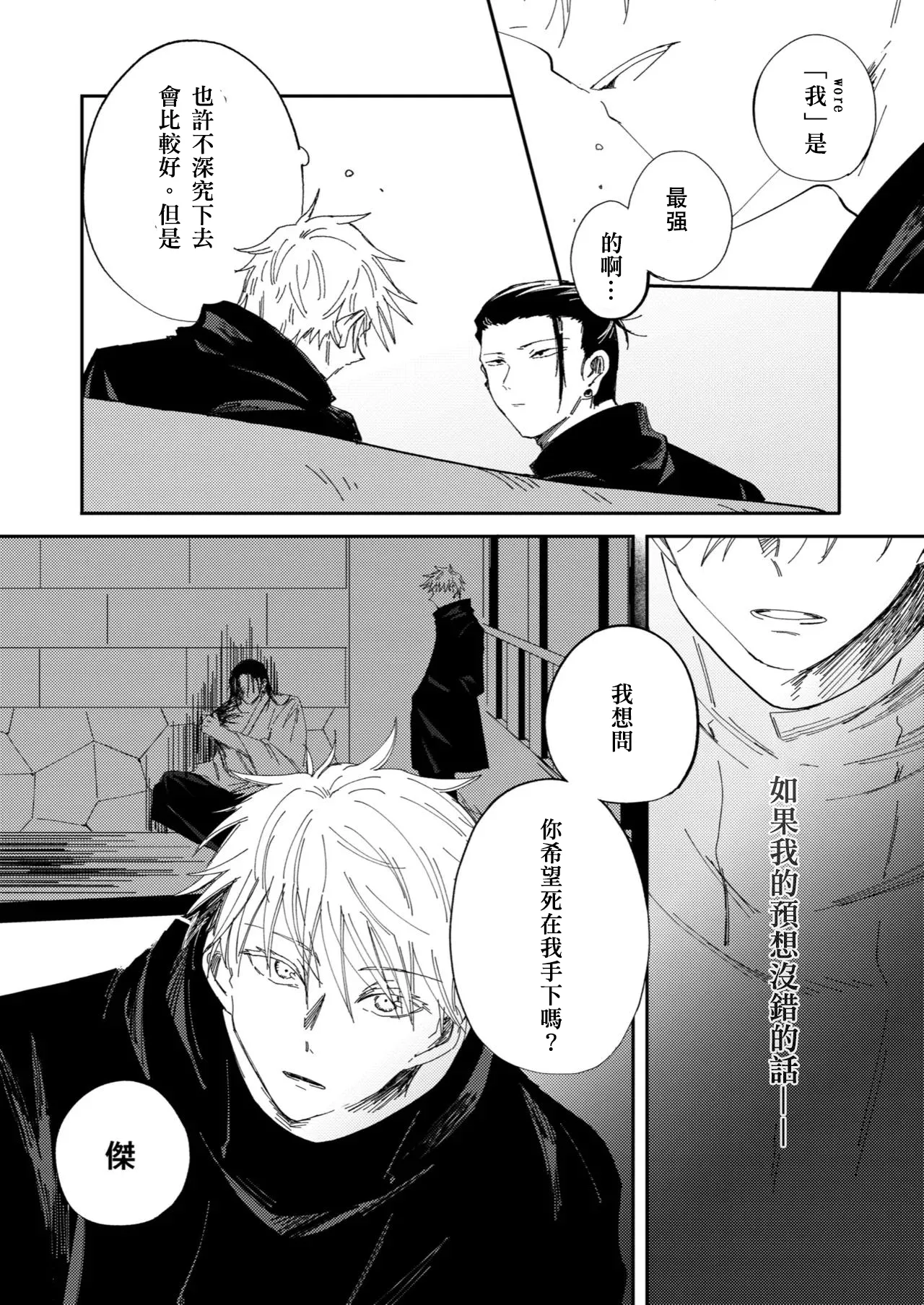 Kimiga shinda sekaino hanashi page 14 featuring satoru gojo jujutsu kaisen parody - yaoi males only hentai manga - read online free