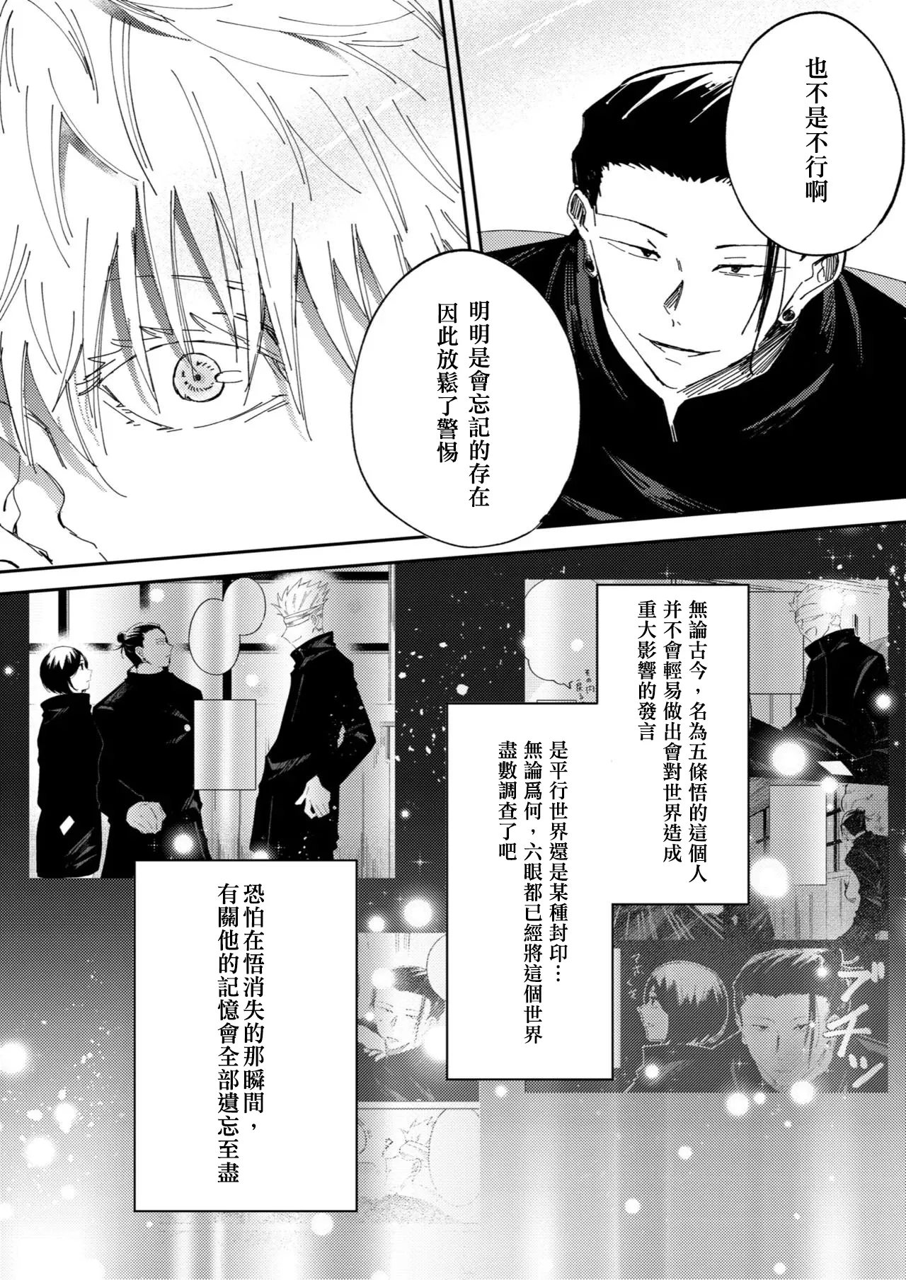 Kimiga shinda sekaino hanashi page 16 featuring satoru gojo jujutsu kaisen parody - yaoi males only hentai manga - read online free