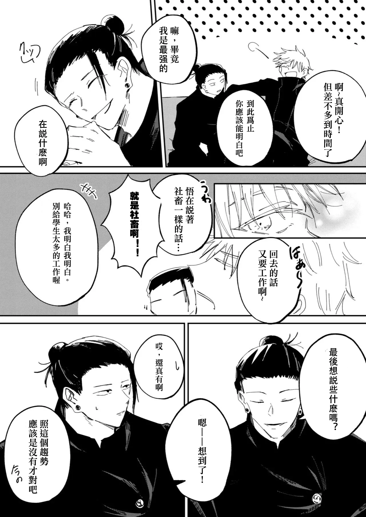 Kimiga shinda sekaino hanashi page 20 featuring satoru gojo jujutsu kaisen parody - yaoi males only hentai manga - read online free