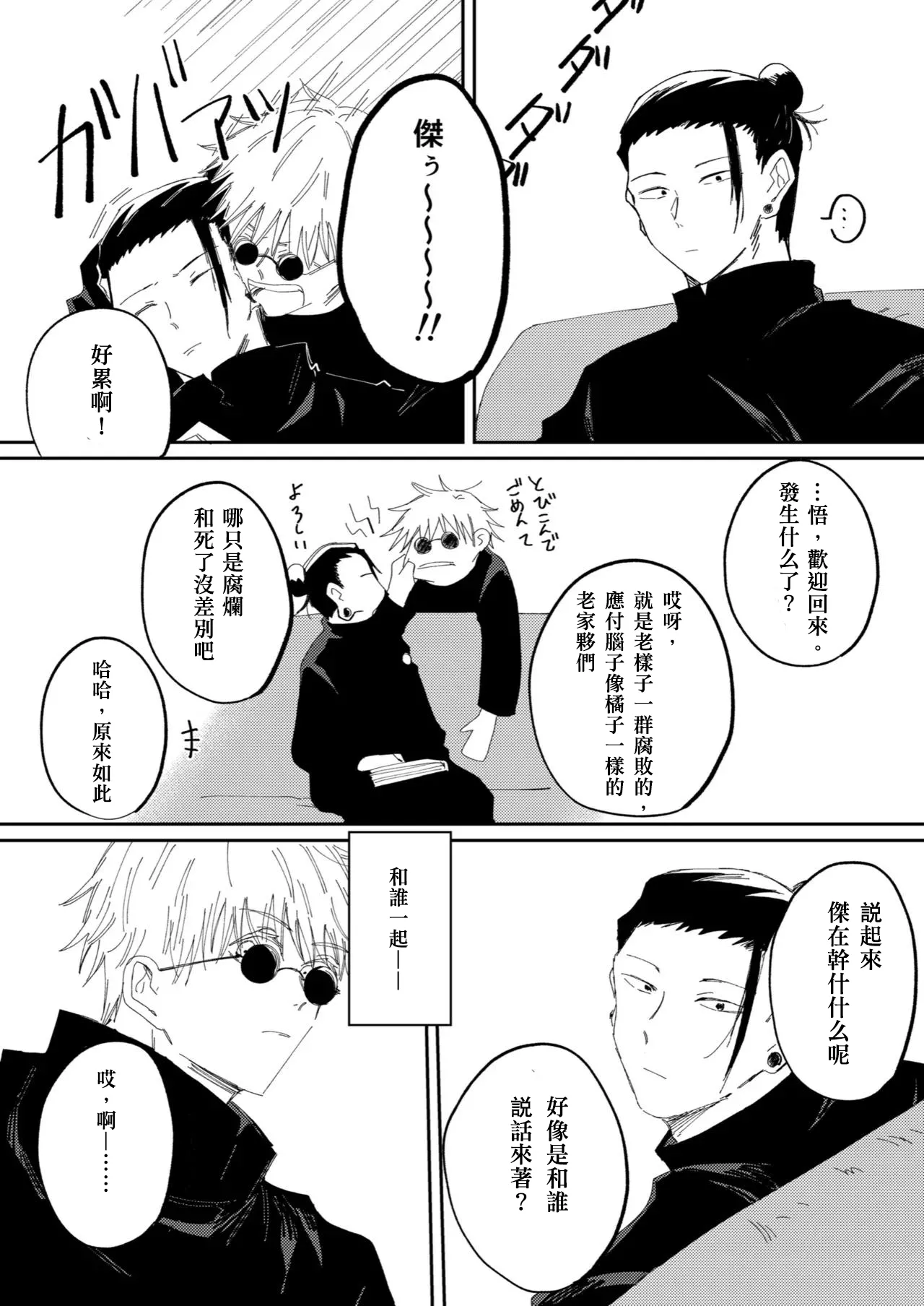 Kimiga shinda sekaino hanashi page 23 featuring satoru gojo jujutsu kaisen parody - yaoi males only hentai manga - read online free
