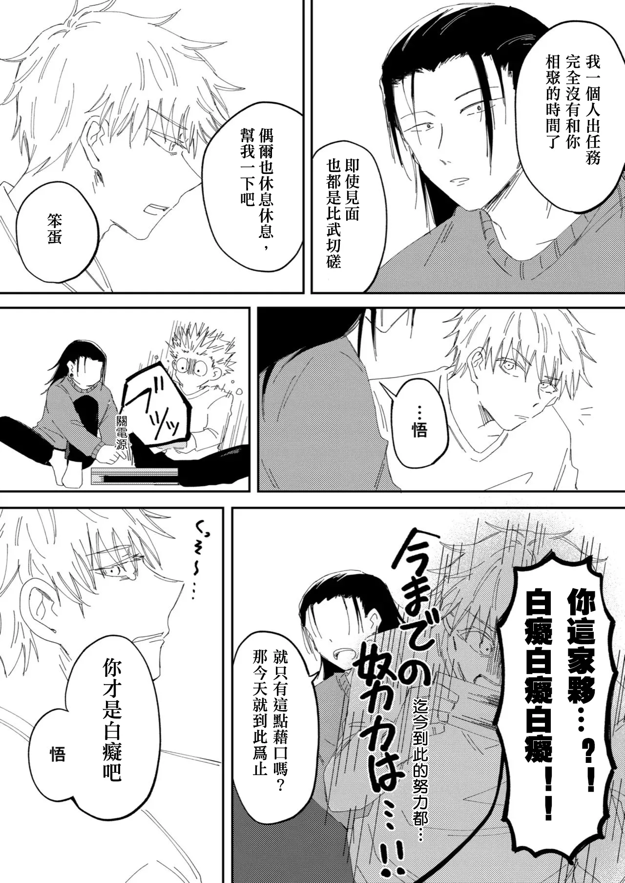 Kimiga shinda sekaino hanashi page 28 featuring satoru gojo jujutsu kaisen parody - males only yaoi hentai manga - read online free