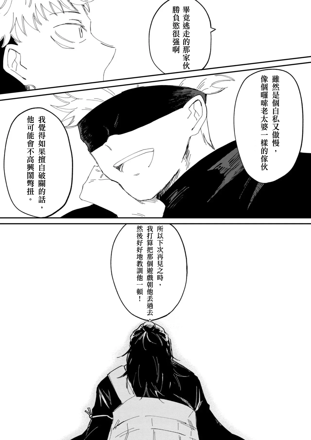 Kimiga shinda sekaino hanashi page 34 featuring satoru gojo jujutsu kaisen parody - yaoi males only hentai manga - read online free