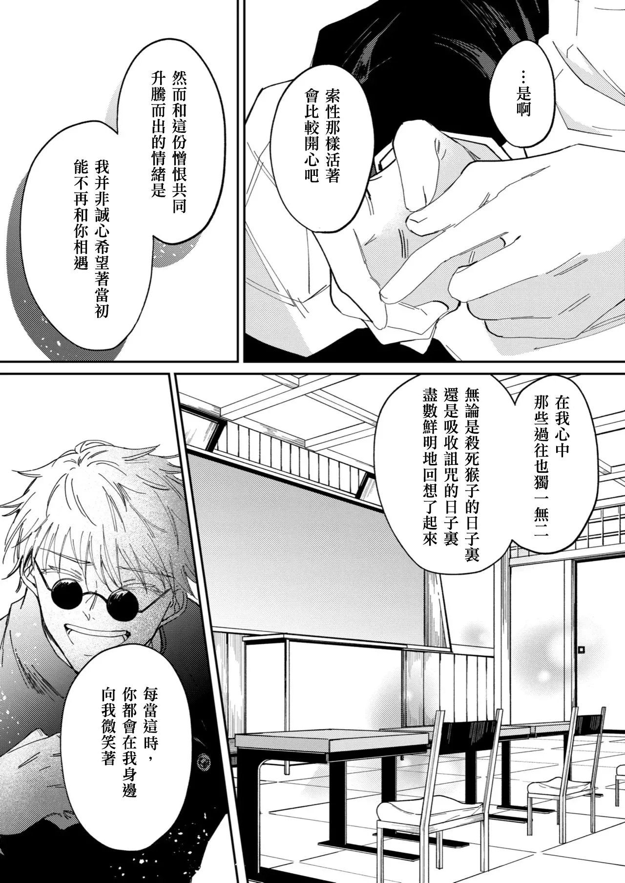 Kimiga shinda sekaino hanashi page 46 featuring satoru gojo jujutsu kaisen parody - yaoi males only hentai manga - read online free