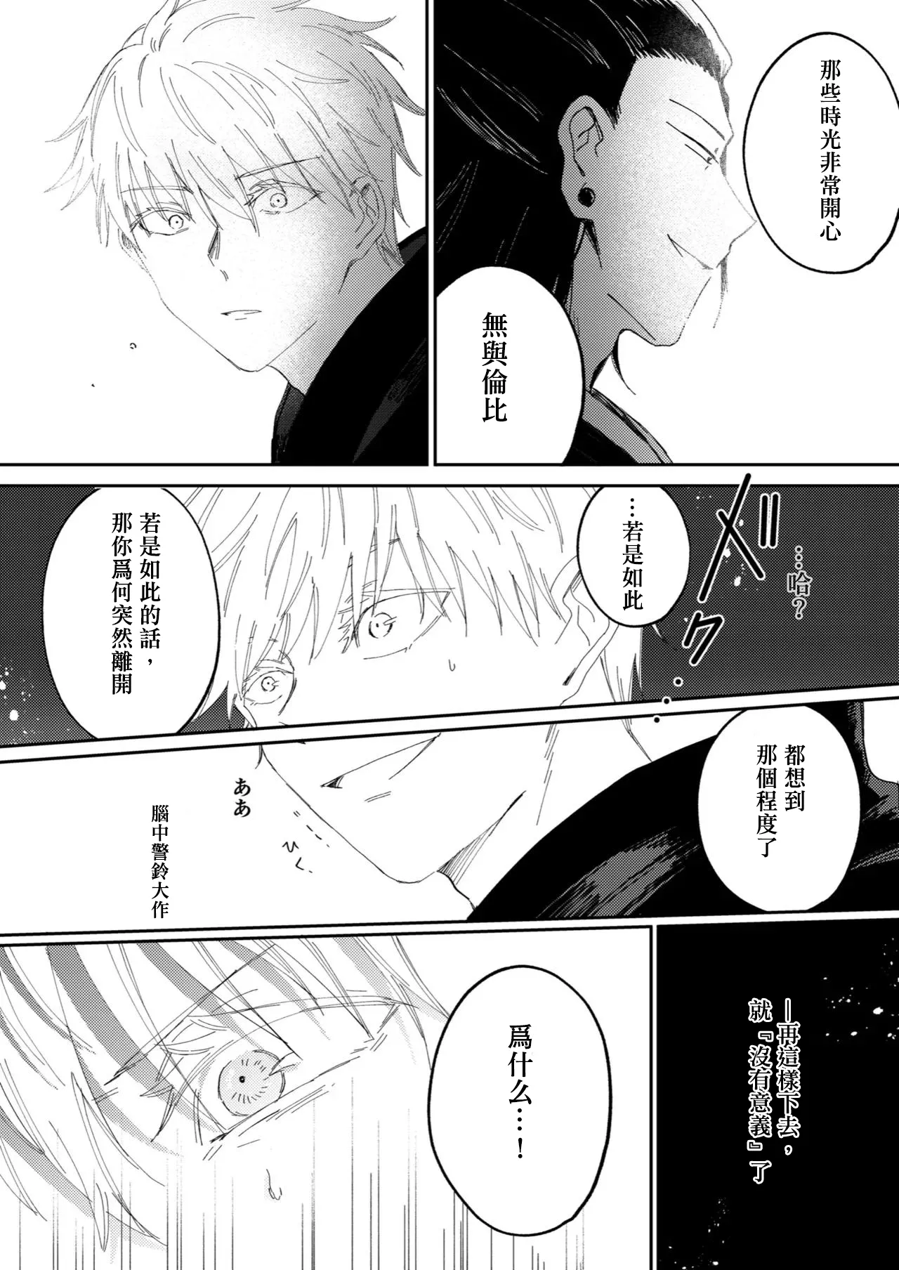 Kimiga shinda sekaino hanashi - Page 47