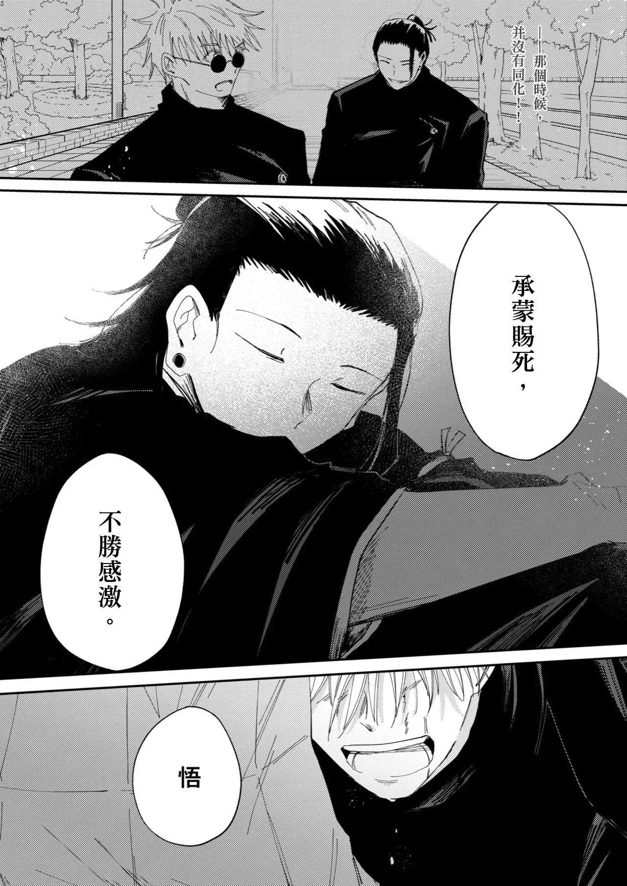 Kimiga shinda sekaino hanashi page 51 featuring satoru gojo jujutsu kaisen parody - yaoi males only hentai manga - read online free