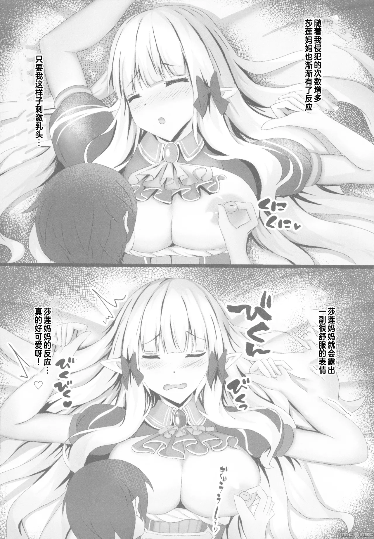 Suyasuya Neteru Saren Mama o Katte ni Tsukacchau Hon page 15 featuring saren sasaki princess connect parody - rough translation elf hentai manga - read online free