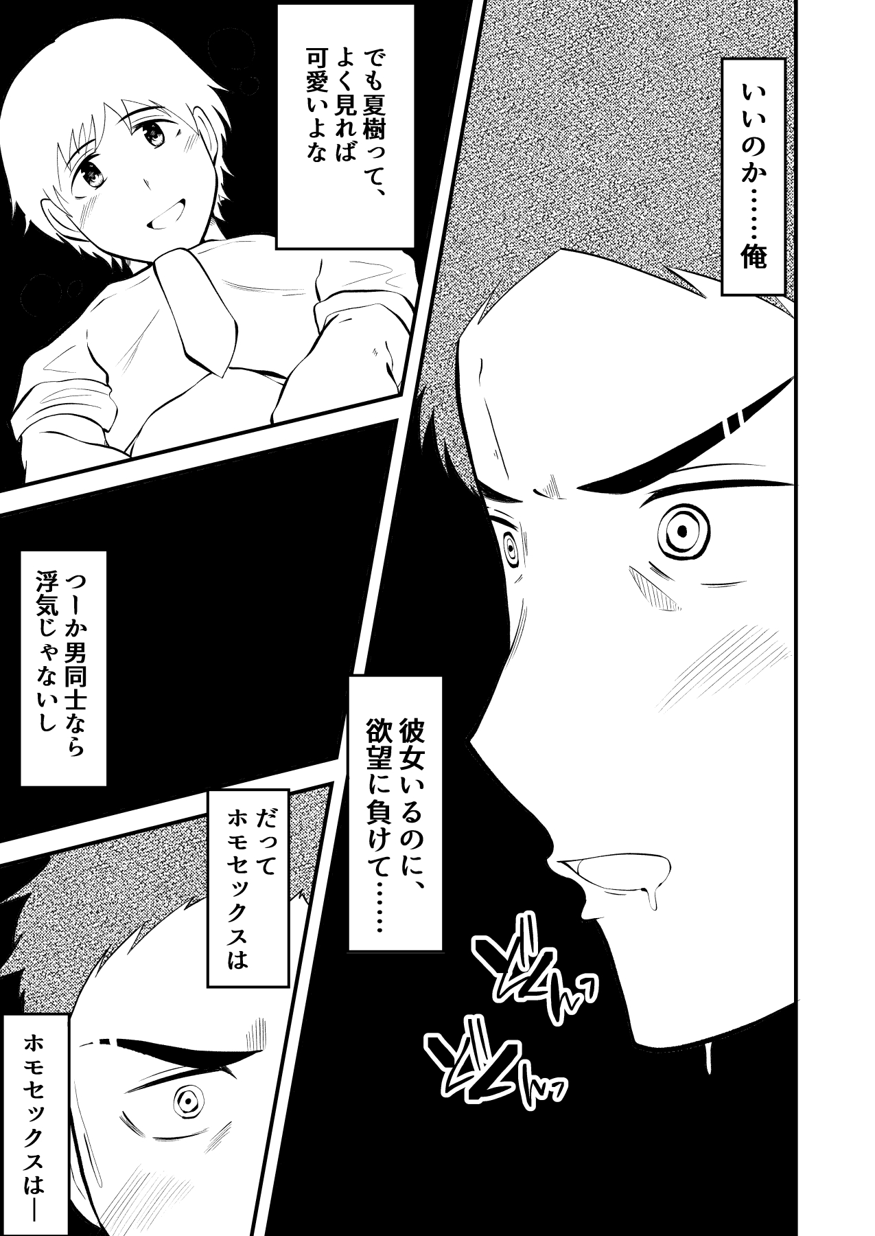 THE otoko no joushiki kaihen 2 otoko doushi no sex ga nichijou tek na sekai sen page 32 original parody - multi-work series blowjob hentai manga - read online free