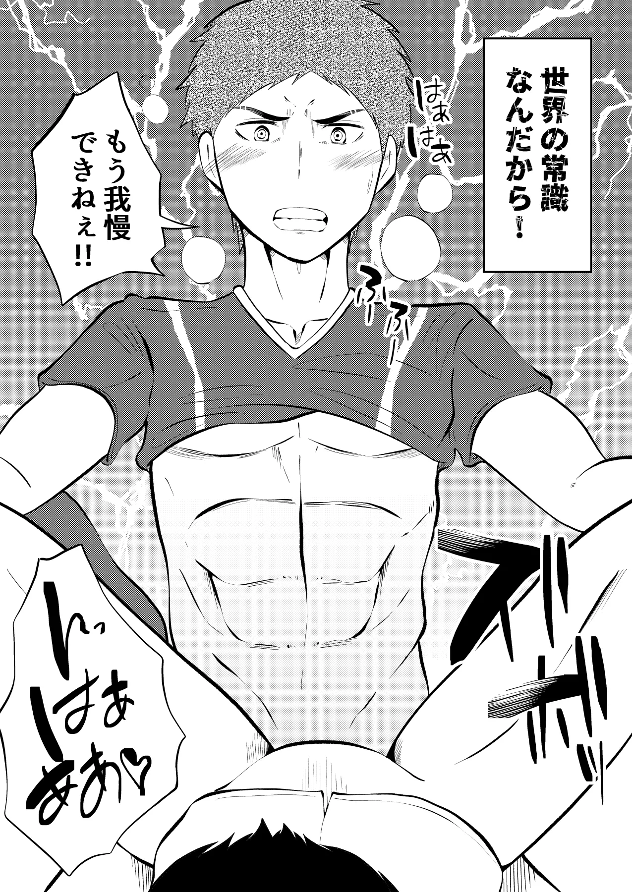 THE otoko no joushiki kaihen 2 otoko doushi no sex ga nichijou tek na sekai sen page 33 original parody - multi-work series blowjob hentai manga - read online free