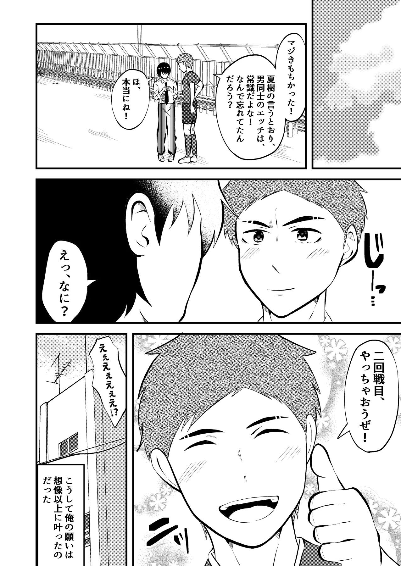 THE otoko no joushiki kaihen 2 otoko doushi no sex ga nichijou tek na sekai sen page 37 original parody - schoolboy uniform anal hentai manga - read online free