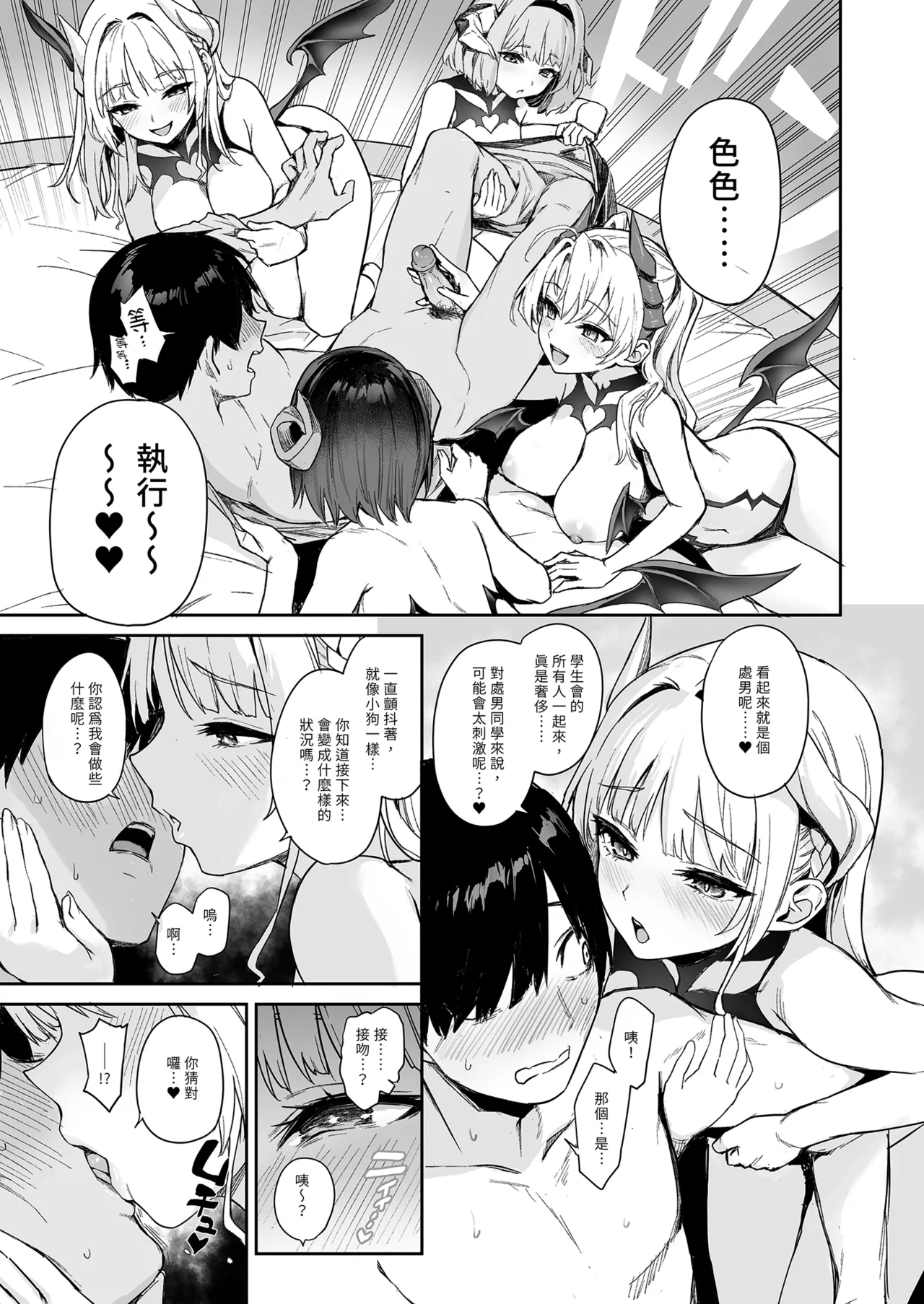 Succubus Seitokai Shiko Shiko Shikkoubu - Succubus Student council? Fap Fap Executive board  | 淫魔學生會色色執行部 - Page 11
