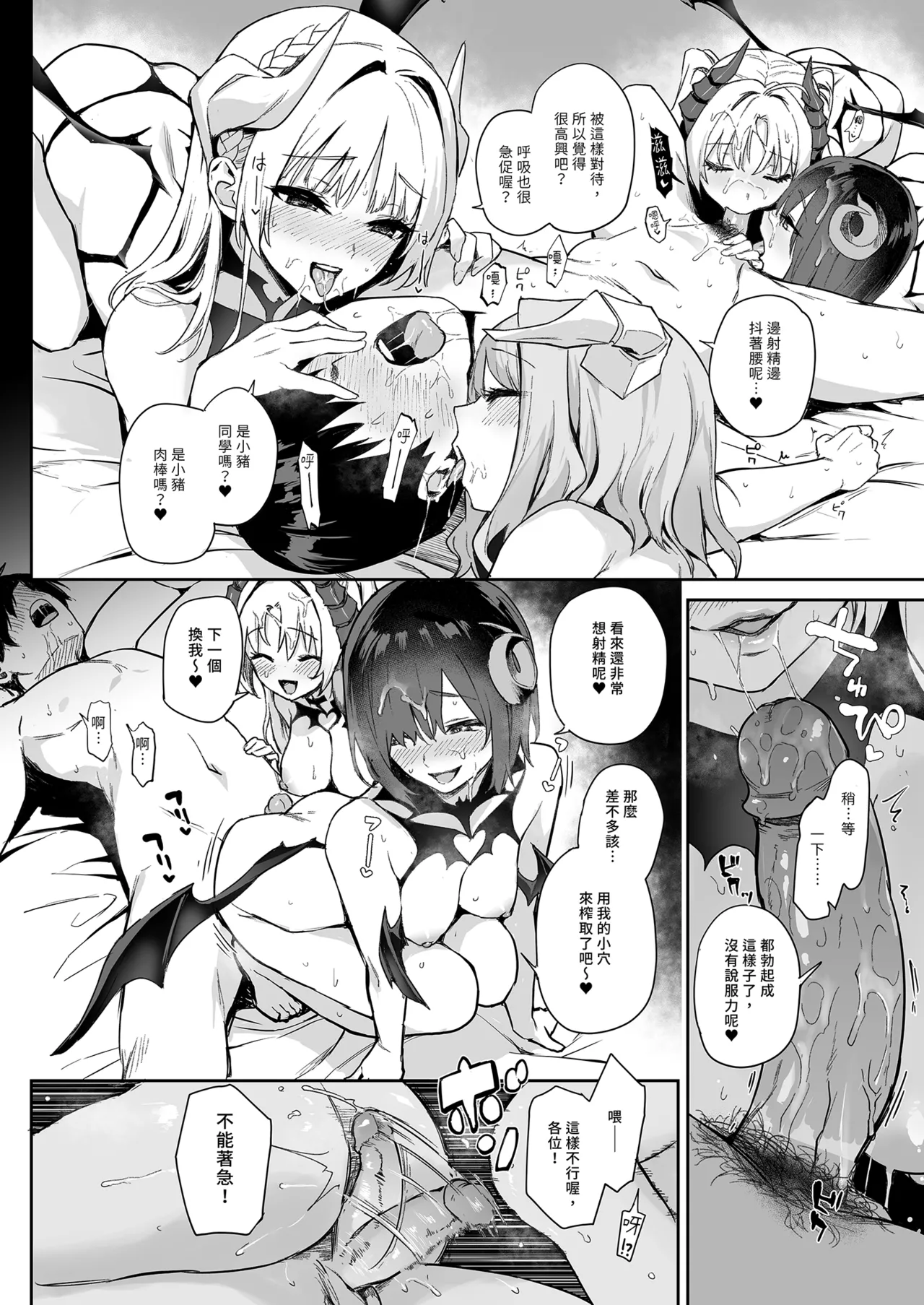 Succubus Seitokai Shiko Shiko Shikkoubu - Succubus Student council? Fap Fap Executive board  | 淫魔學生會色色執行部 page 14 original parody - kissing wings hentai manga - read online free