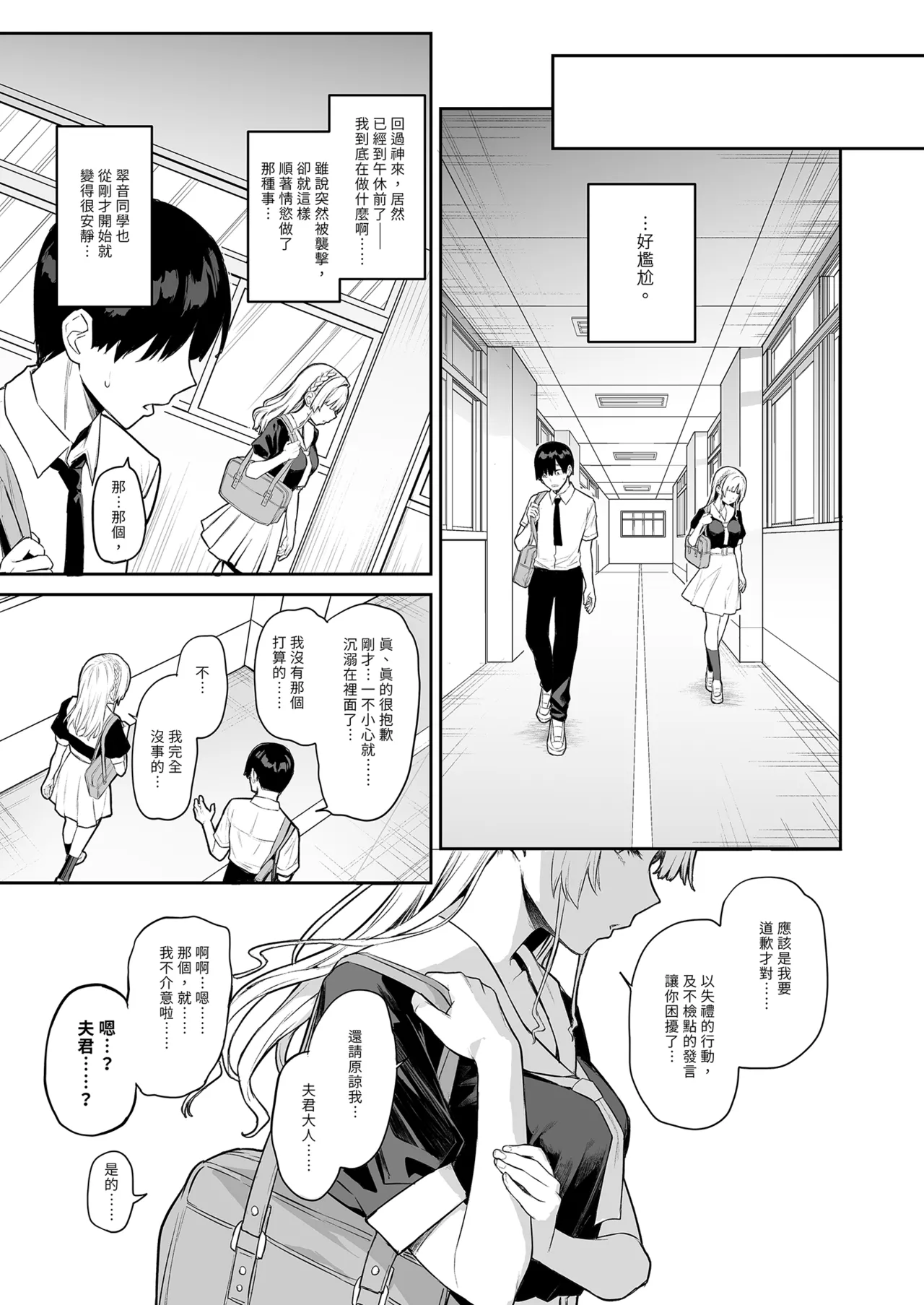 Succubus Seitokai Shiko Shiko Shikkoubu - Succubus Student council? Fap Fap Executive board  | 淫魔學生會色色執行部 page 35 original parody - kissing wings hentai manga - read online free