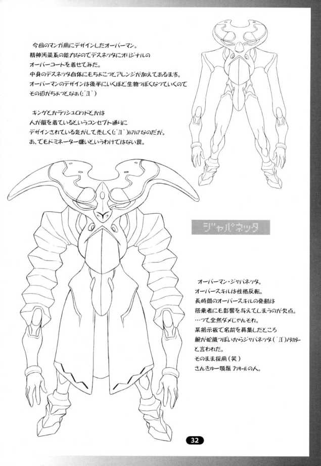 Over King 03 page 31 featuring gainer sanga overman king gainer parody - big breasts bondage hentai manga - read online free