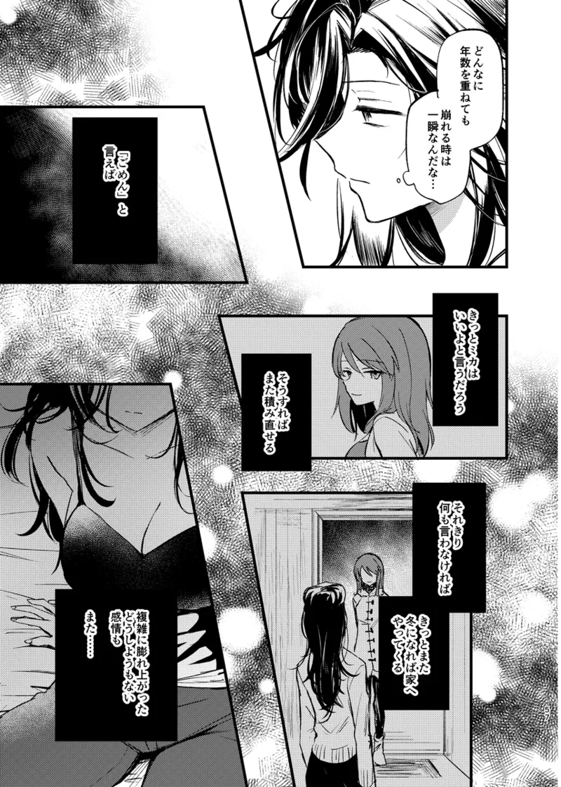 Soshite,  Kisetsu wa Meguru - Talvi meni jo, nyt alkaa kevät. page 56 featuring mika girls und panzer parody - females only yuri hentai manga - read online free