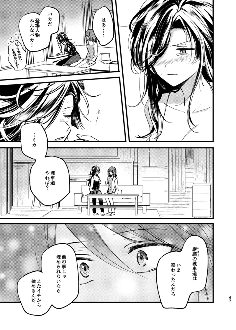Soshite,  Kisetsu wa Meguru - Talvi meni jo, nyt alkaa kevät. page 66 featuring mika girls und panzer parody - yuri females only hentai manga - read online free