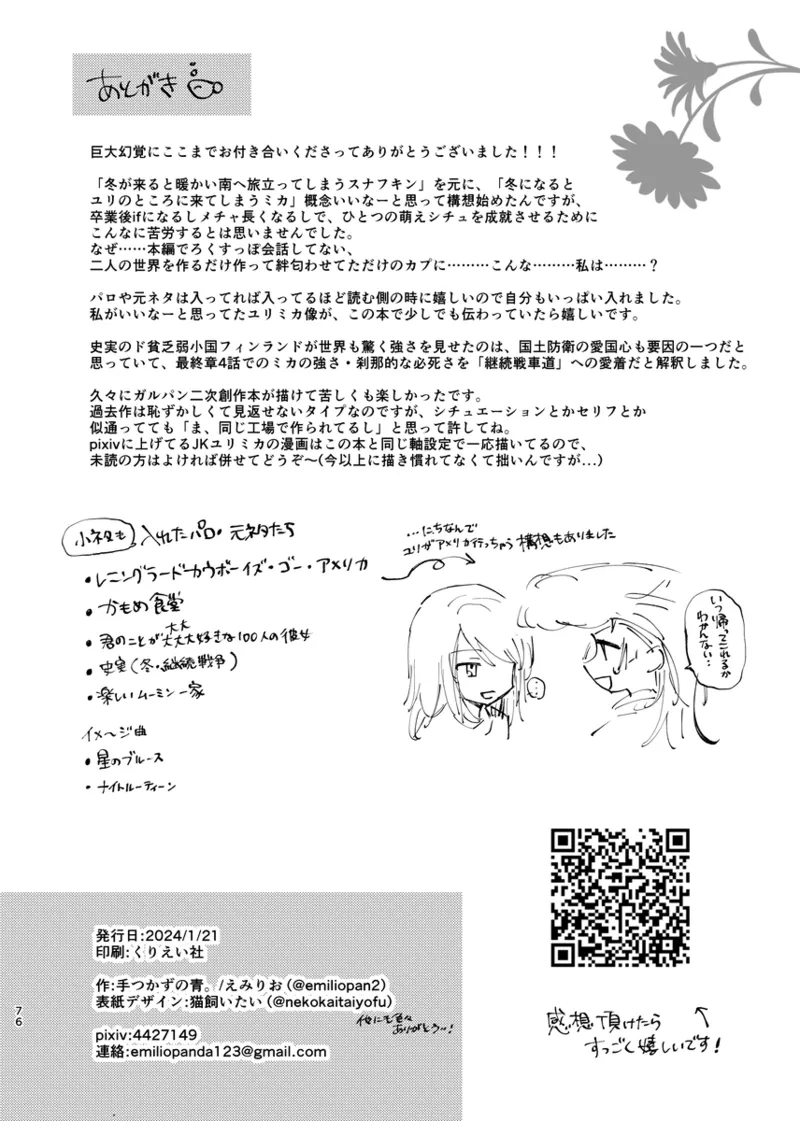 Soshite,  Kisetsu wa Meguru - Talvi meni jo, nyt alkaa kevät. page 75 featuring mika girls und panzer parody - yuri females only hentai manga - read online free