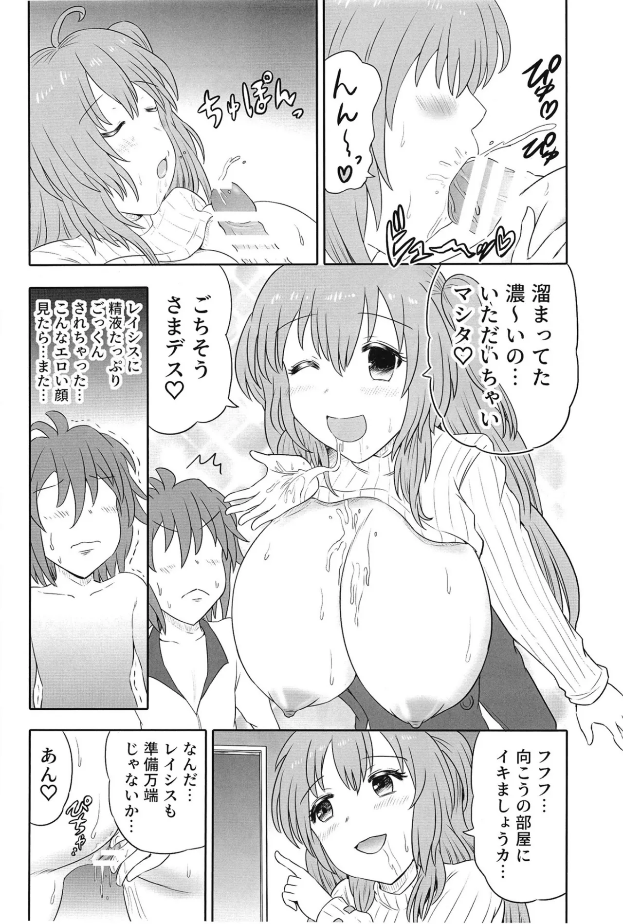 [HP100000000 (Ichioku Kason) Hitozuma Rasis Love Love Shinkon Seikatsu (SOUND VOLTEX) [Digital] page 17 featuring rasis sound voltex parody - big breasts lactation hentai manga - read online free