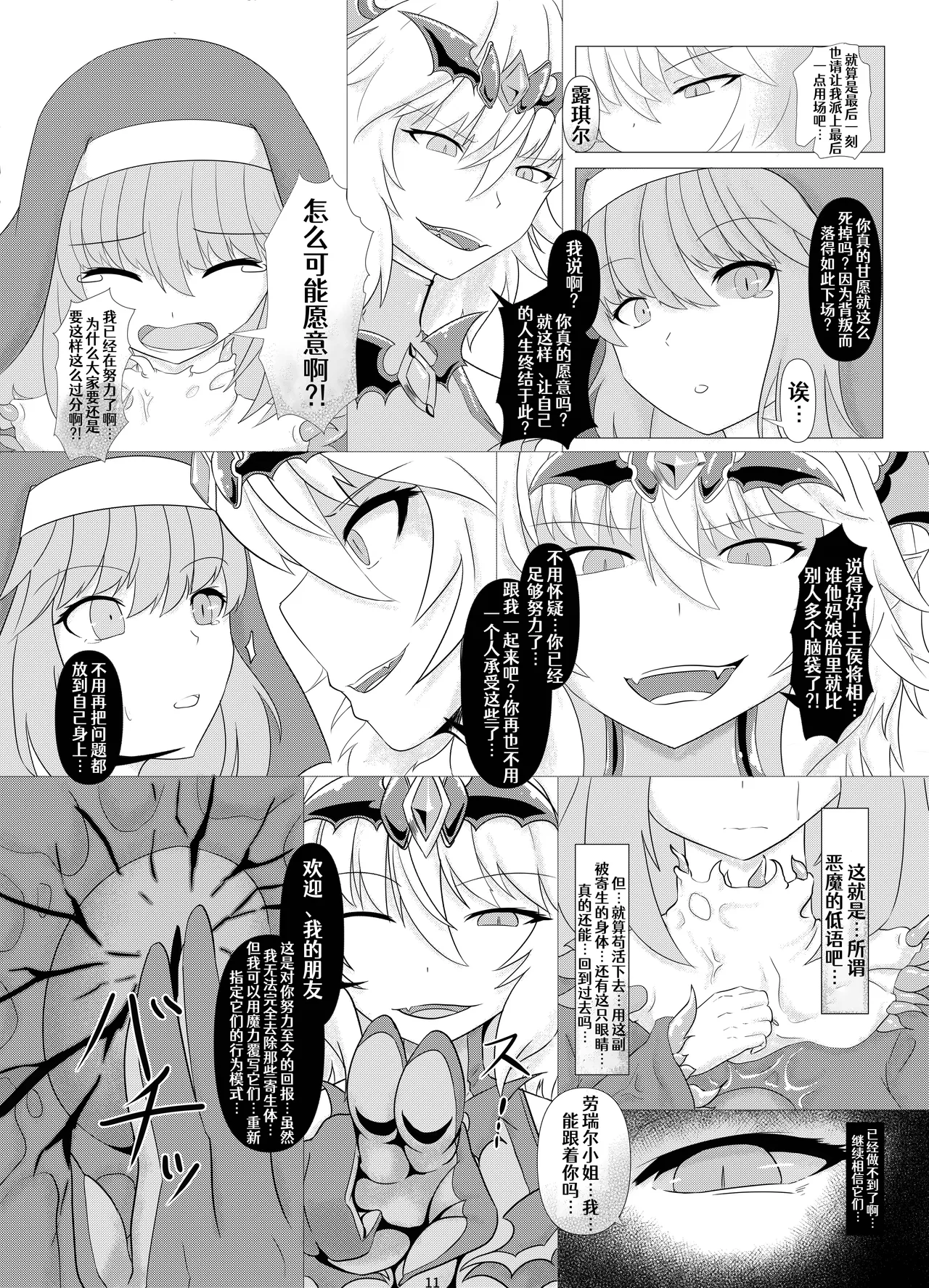 LAUReL 2 page 12 original parody - transformation big breasts hentai manga - read online free