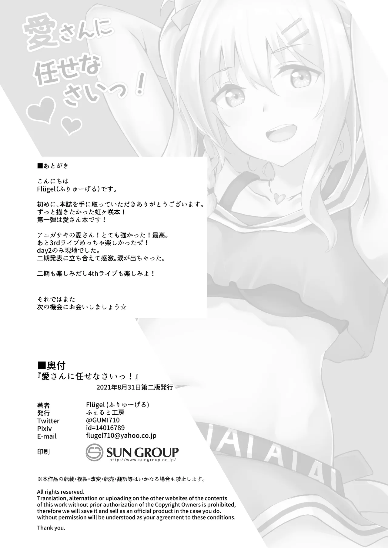 Ai-san ni Makasenasai! page 13 featuring ai miyashita love live nijigasaki high school idol club parody - mmf threesome group hentai manga - read online free