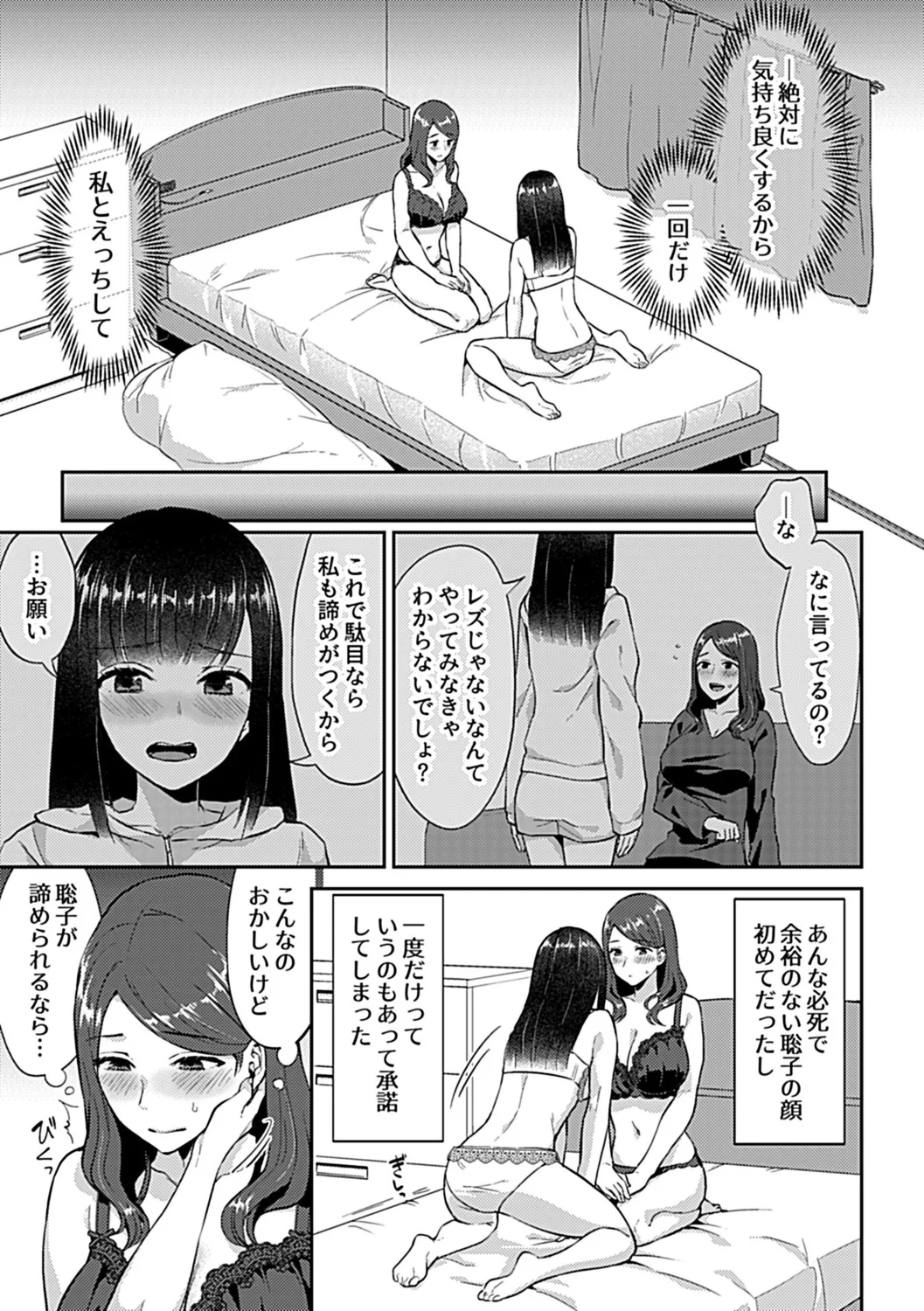 Saki Midareru wa Yuri no Hana Ue page 11 - hairy yuri hentai manga - read online free