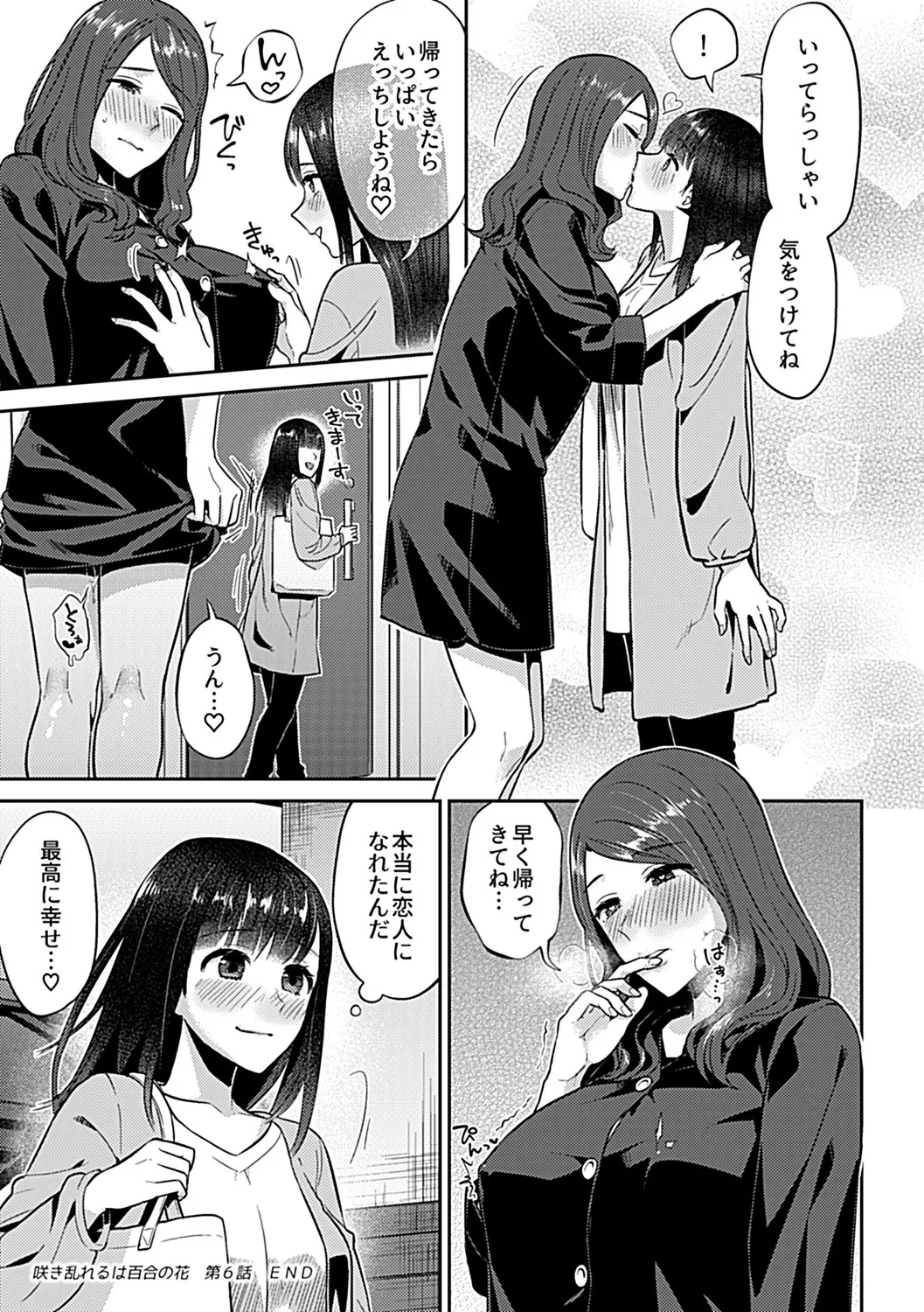 Saki Midareru wa Yuri no Hana Ue page 113 - hairy yuri hentai manga - read online free