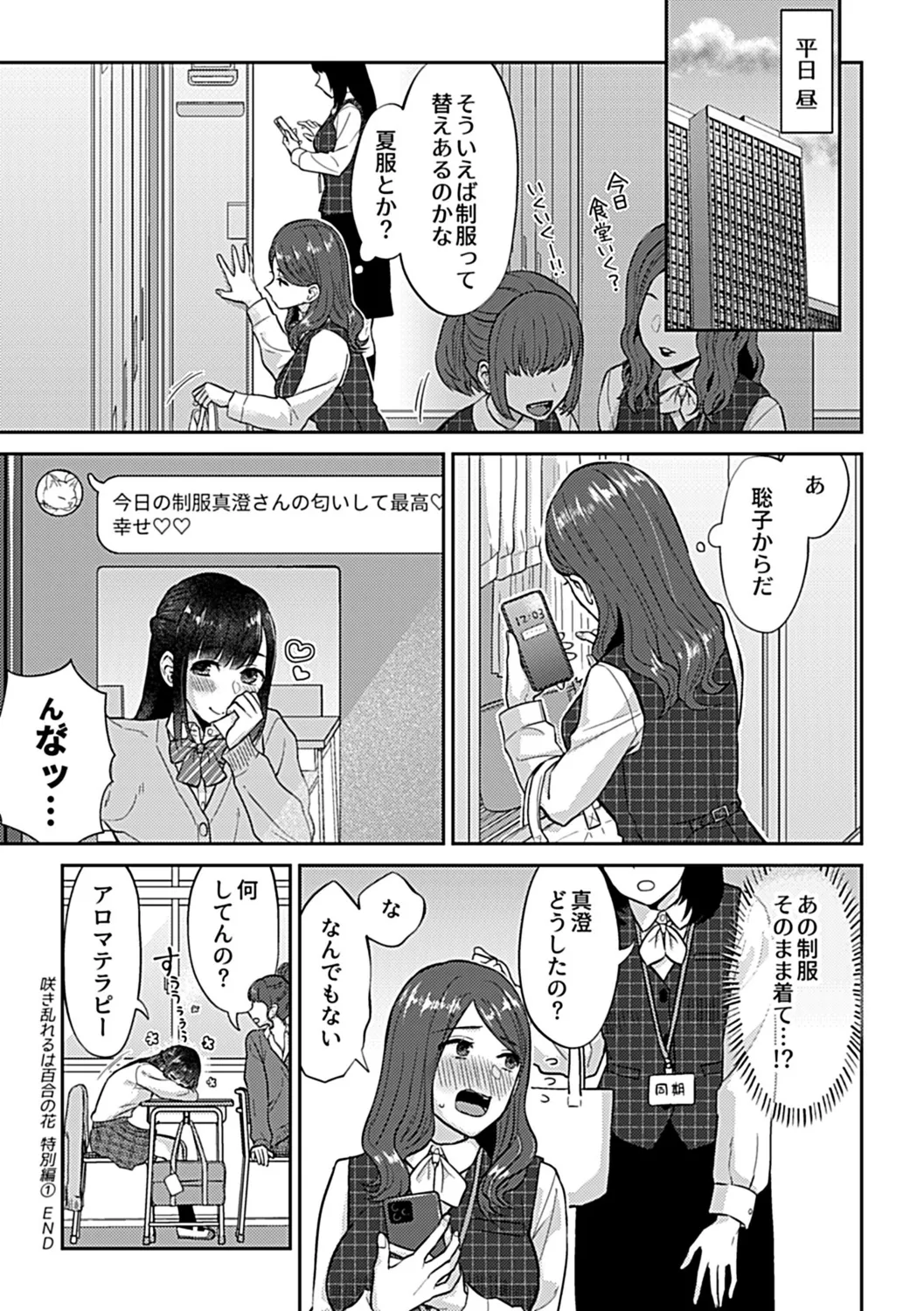 Saki Midareru wa Yuri no Hana Ue page 123 - milf kissing hentai manga - read online free