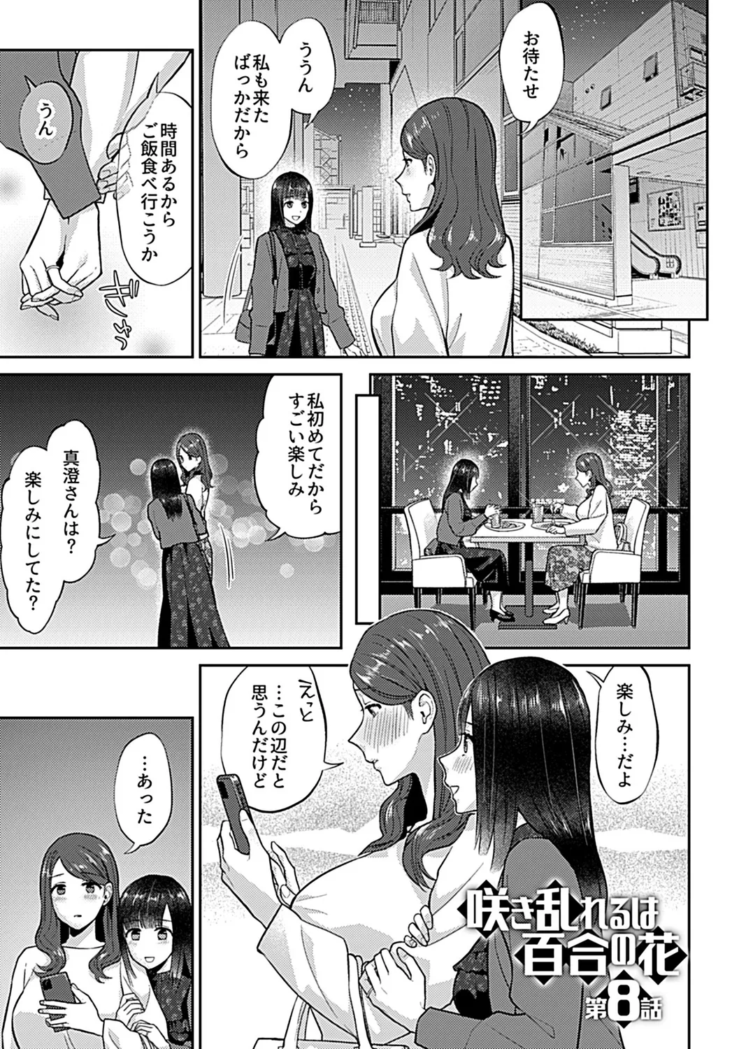 Saki Midareru wa Yuri no Hana Ue page 141 - milf kissing hentai manga - read online free