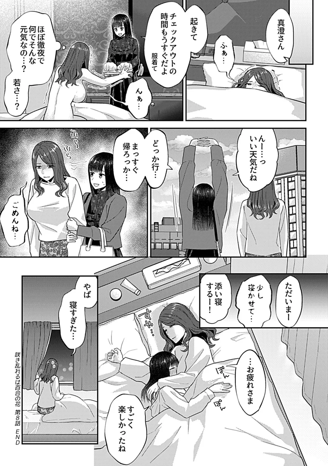 Saki Midareru wa Yuri no Hana Ue page 157 - hairy yuri hentai manga - read online free