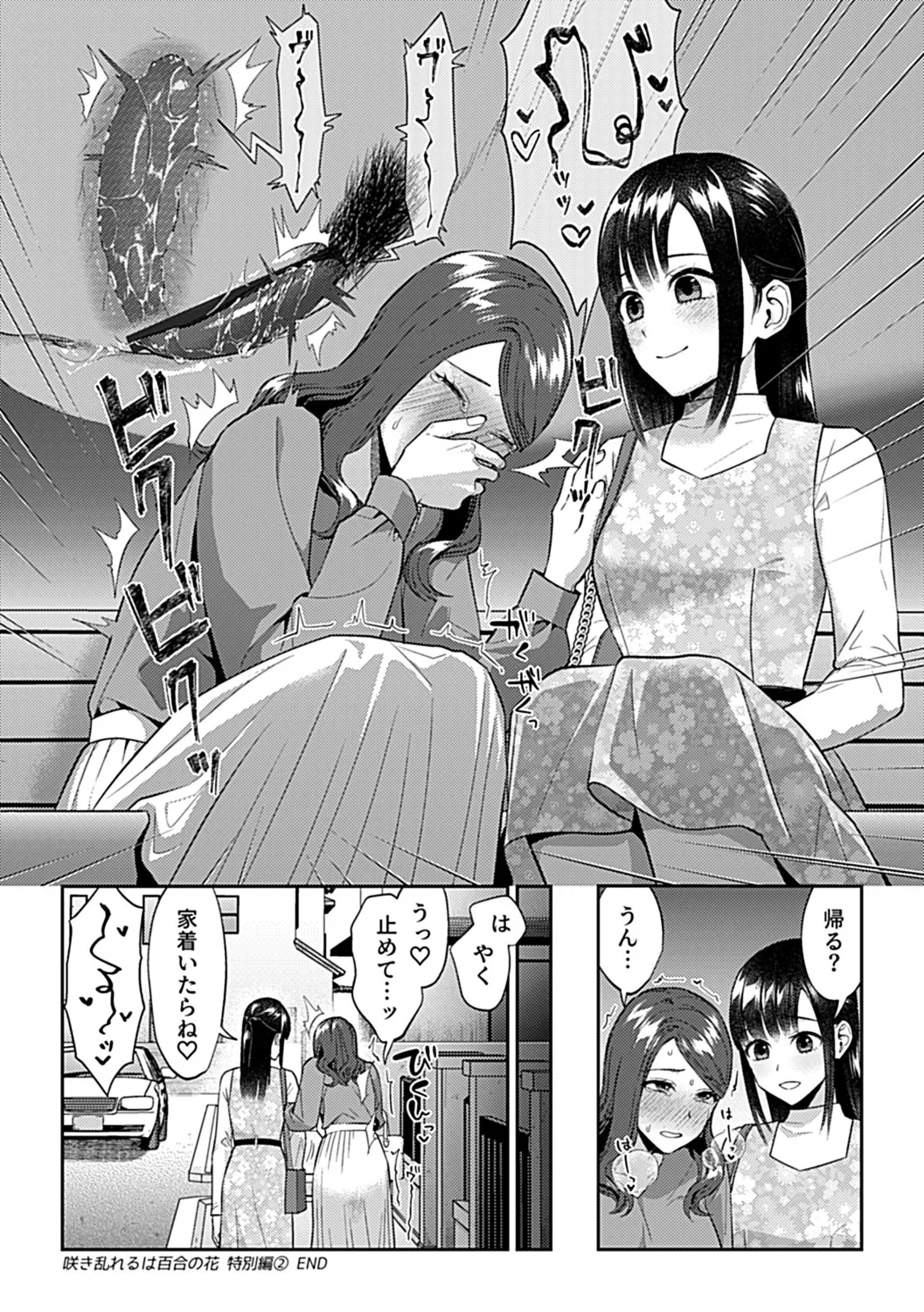 Saki Midareru wa Yuri no Hana Ue page 178 - hairy yuri hentai manga - read online free