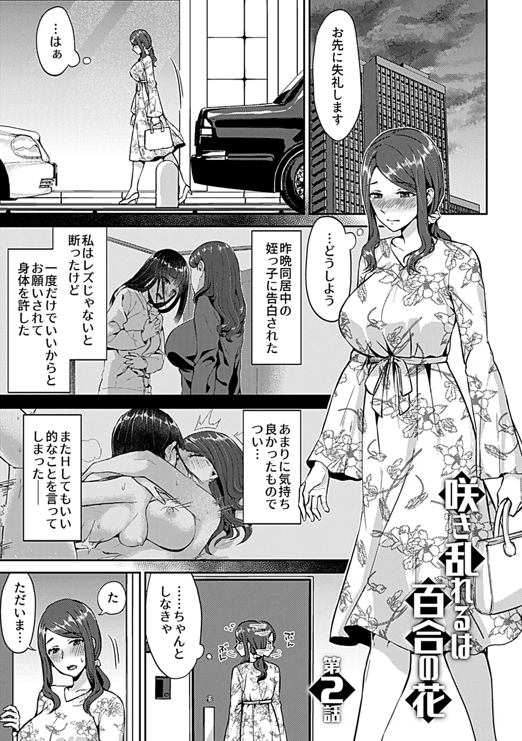 Saki Midareru wa Yuri no Hana Ue page 25 - milf kissing hentai manga - read online free
