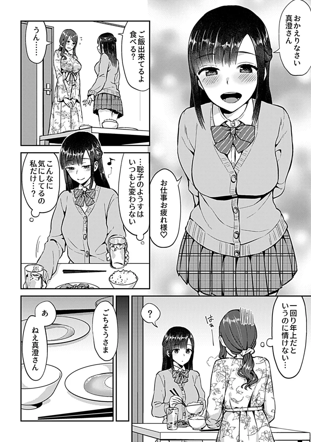 Saki Midareru wa Yuri no Hana Ue page 26 - milf kissing hentai manga - read online free