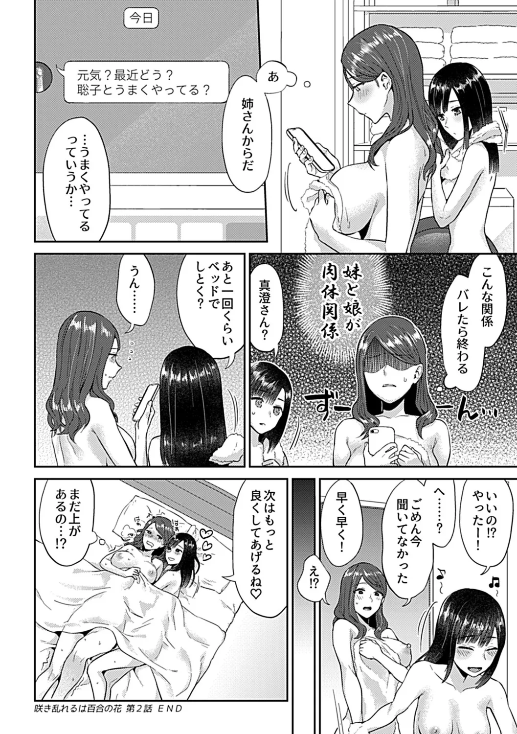 Saki Midareru wa Yuri no Hana Ue page 42 - milf kissing hentai manga - read online free