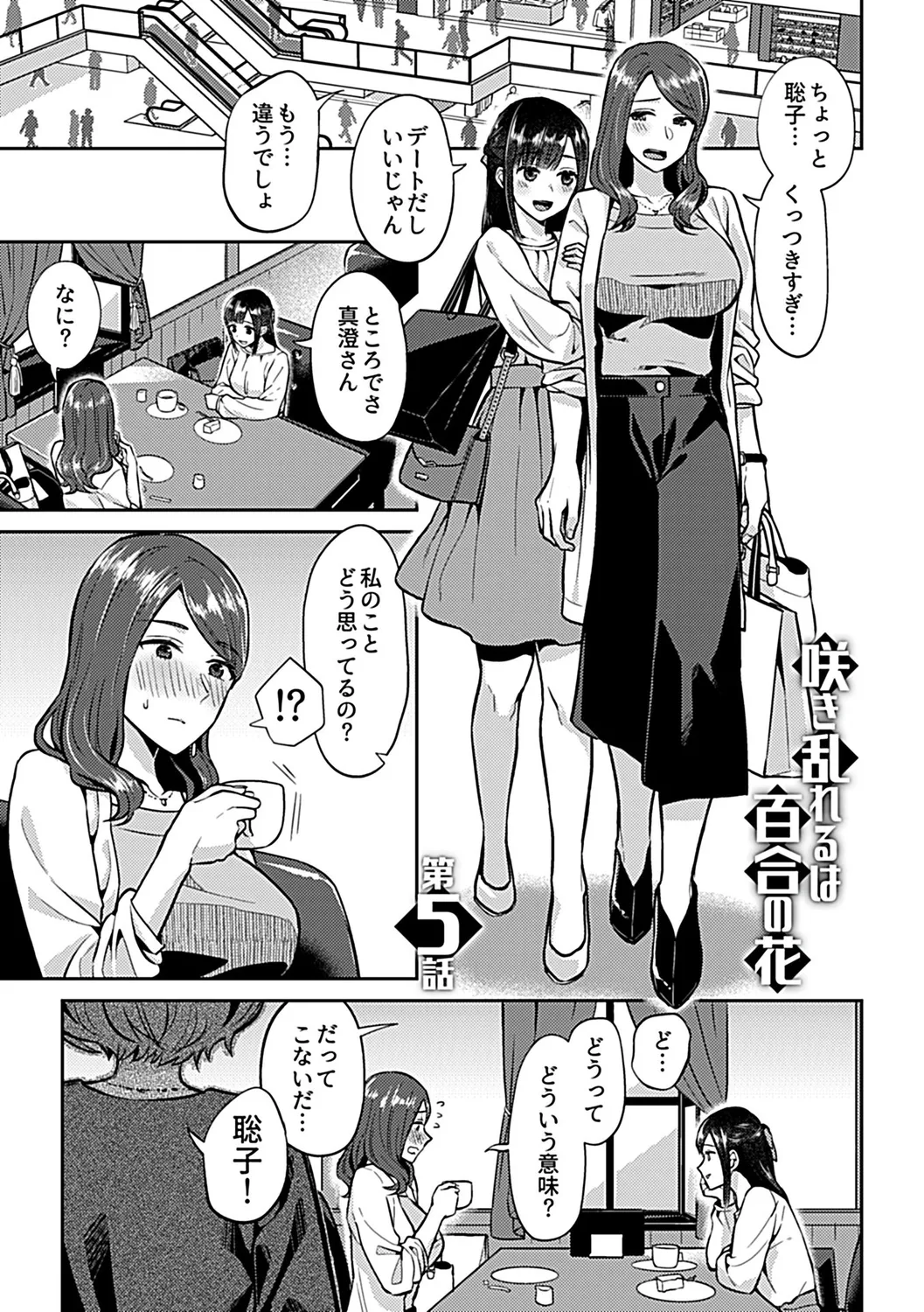 Saki Midareru wa Yuri no Hana Ue page 75 - milf kissing hentai manga - read online free