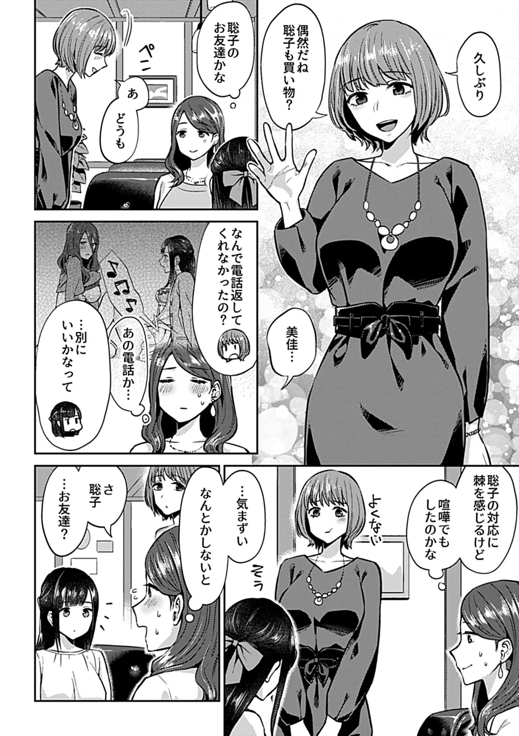 Saki Midareru wa Yuri no Hana Ue page 76 - hairy yuri hentai manga - read online free