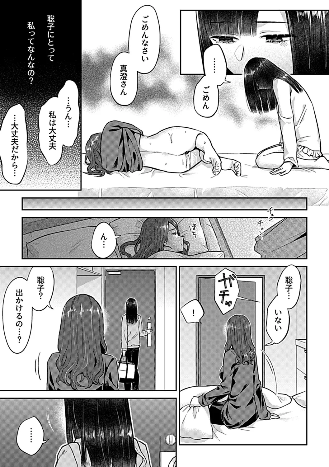 Saki Midareru wa Yuri no Hana Ue page 91 - hairy yuri hentai manga - read online free