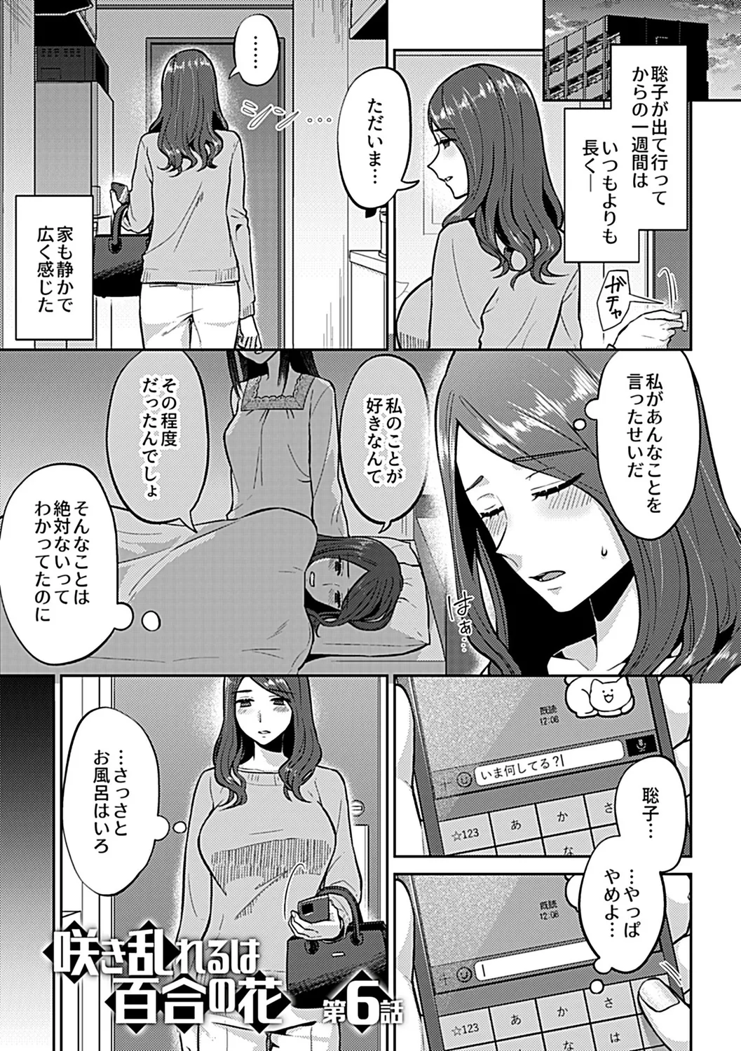 Saki Midareru wa Yuri no Hana Ue page 93 - hairy yuri hentai manga - read online free