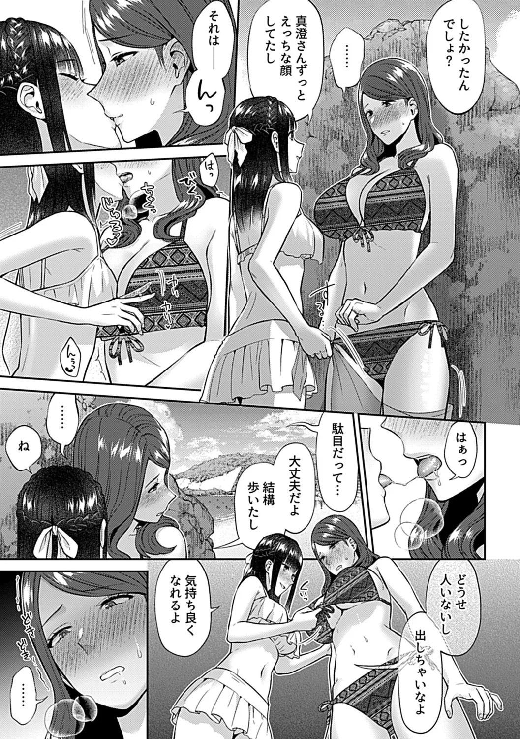 Saki Midareru wa Yuri no Hana Shita page 105 - yuri kissing hentai manga - read online free