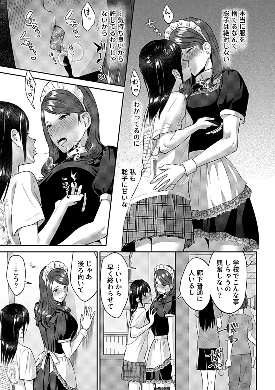 Saki Midareru wa Yuri no Hana Shita page 121 - milf kissing hentai manga - read online free