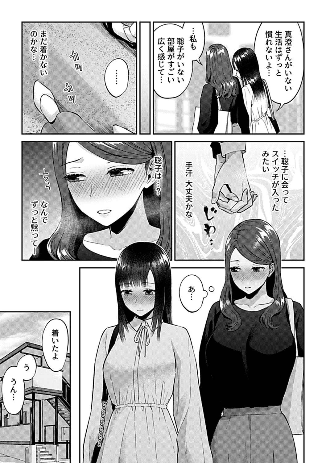 Saki Midareru wa Yuri no Hana Shita page 151 - milf kissing hentai manga - read online free