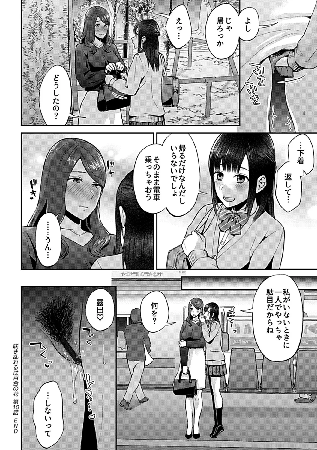 Saki Midareru wa Yuri no Hana Shita page 20 - yuri kissing hentai manga - read online free