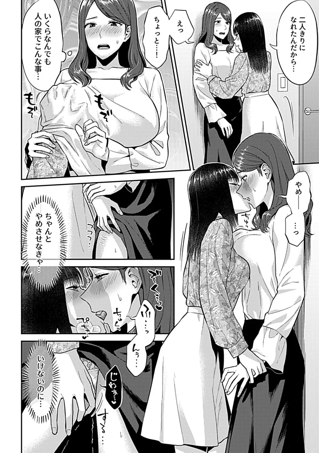 Saki Midareru wa Yuri no Hana Shita page 26 - milf kissing hentai manga - read online free