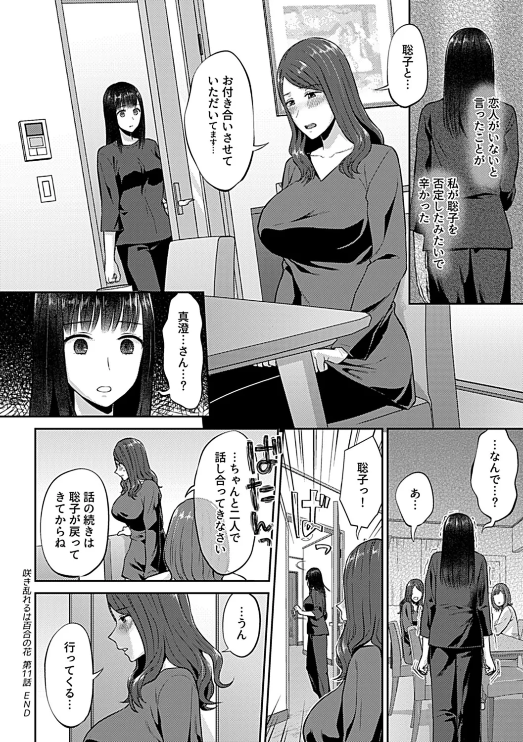 Saki Midareru wa Yuri no Hana Shita page 40 - yuri kissing hentai manga - read online free