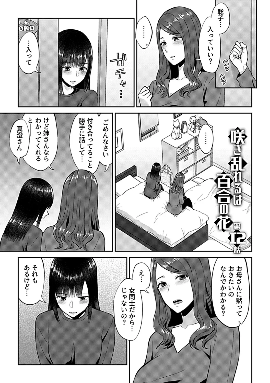 Saki Midareru wa Yuri no Hana Shita page 41 - milf kissing hentai manga - read online free