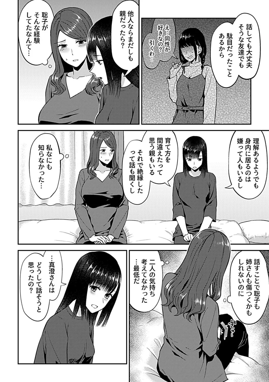 Saki Midareru wa Yuri no Hana Shita page 42 - milf kissing hentai manga - read online free