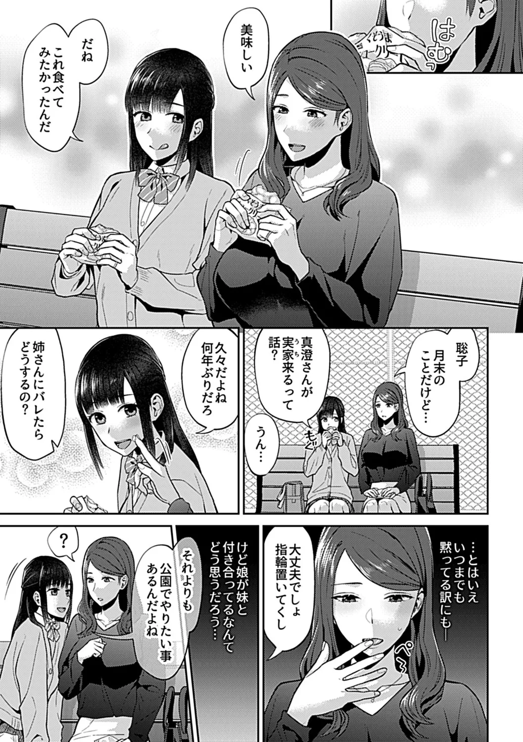 Saki Midareru wa Yuri no Hana Shita - Page 7