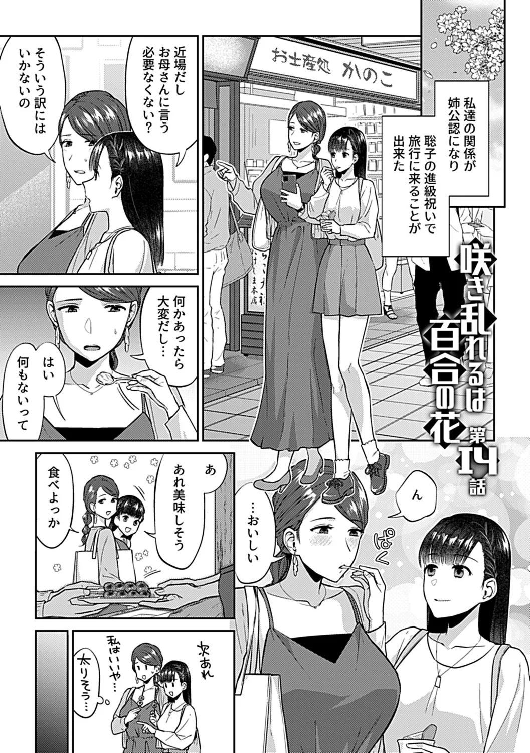 Saki Midareru wa Yuri no Hana Shita page 77 - yuri kissing hentai manga - read online free