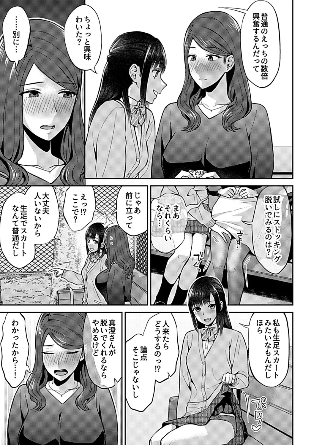 Saki Midareru wa Yuri no Hana Shita - Page 9