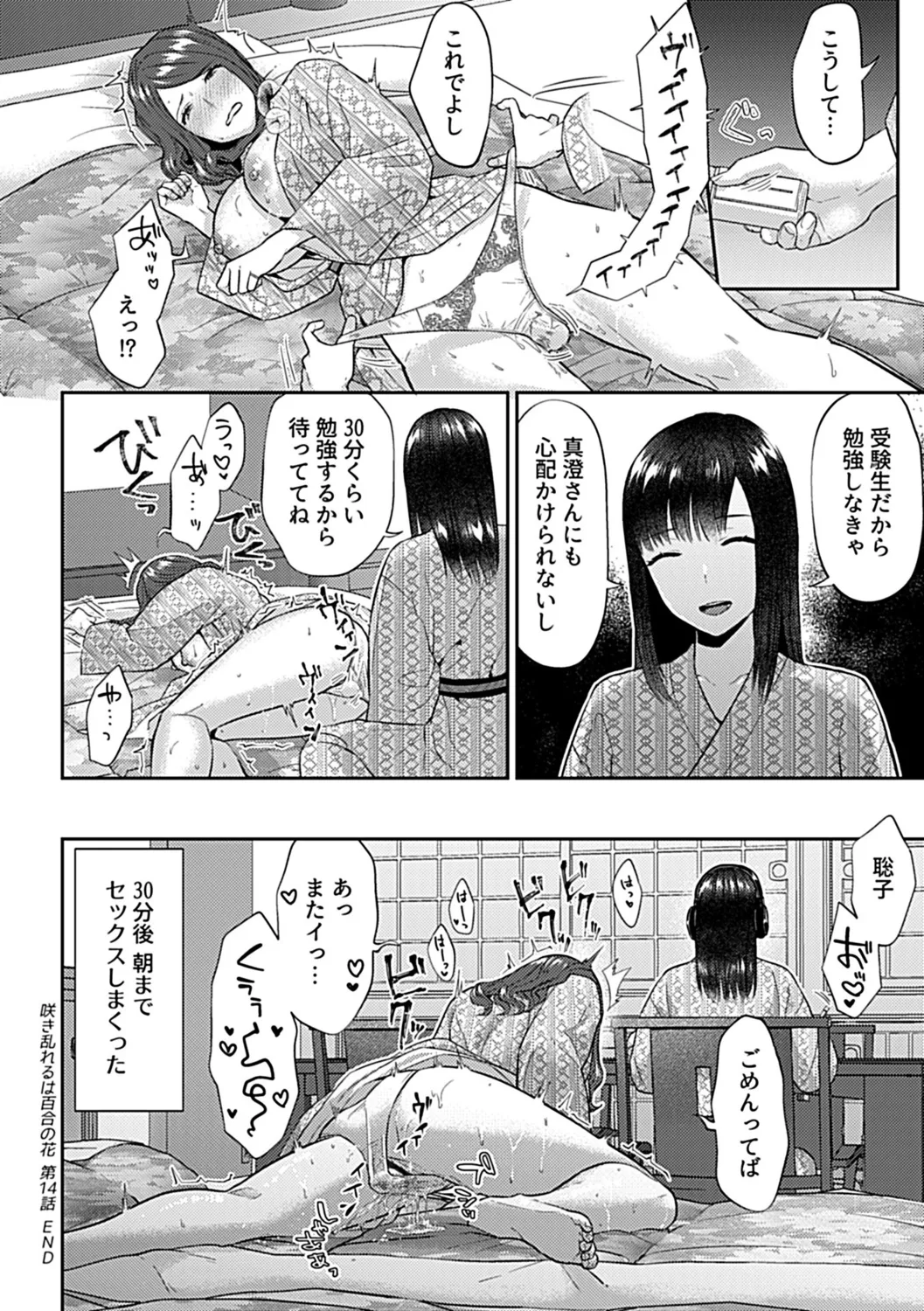 Saki Midareru wa Yuri no Hana Shita page 96 - milf kissing hentai manga - read online free