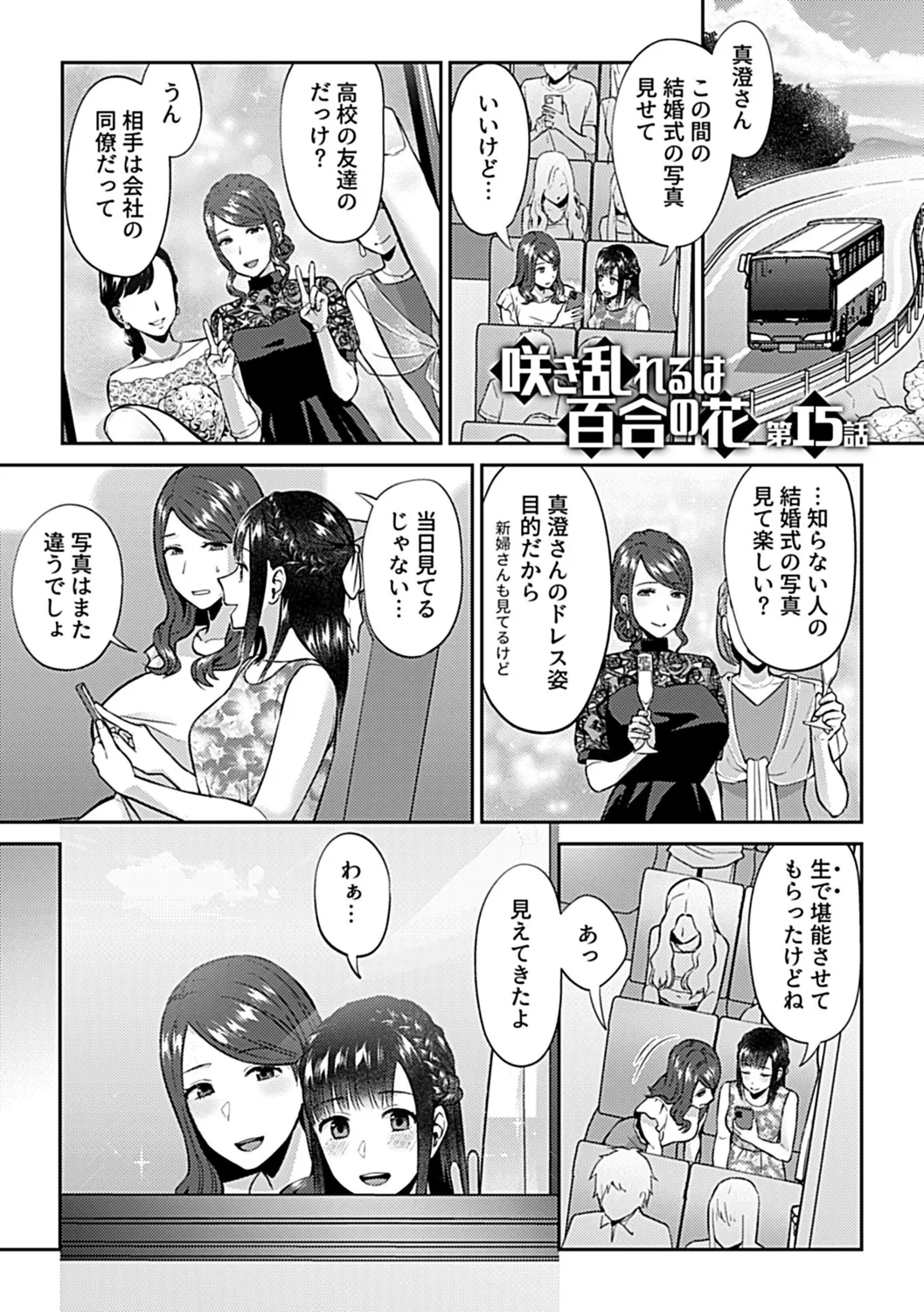 Saki Midareru wa Yuri no Hana Shita page 97 - milf kissing hentai manga - read online free